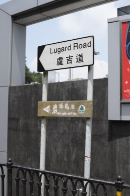 Signs with Lugard Road and Hong Kong Trail